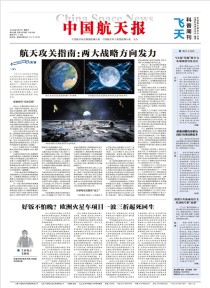 中国航天报